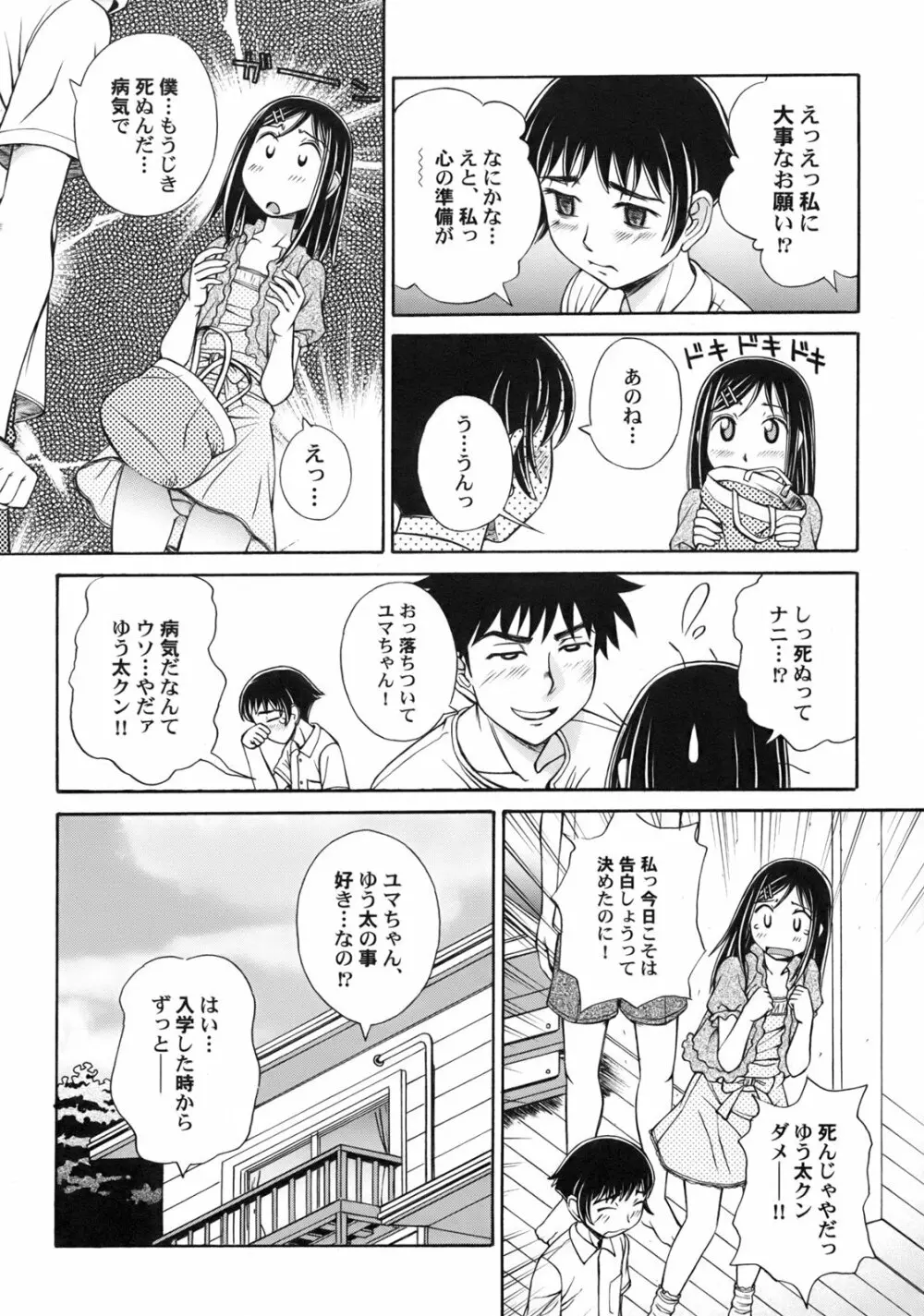 ぐりーん・あぽー Page.29