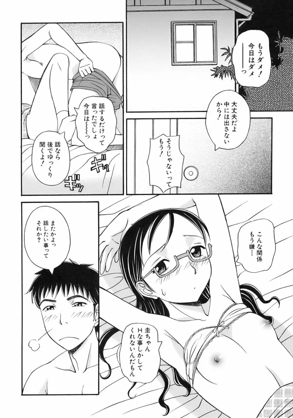 ぐりーん・あぽー Page.39