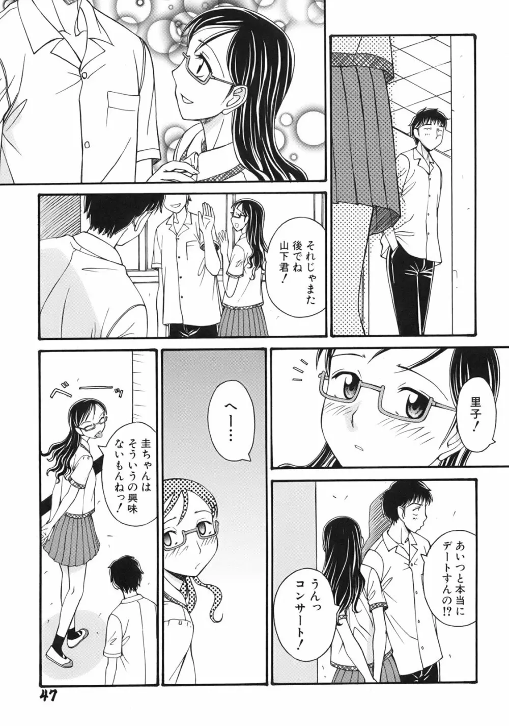 ぐりーん・あぽー Page.50