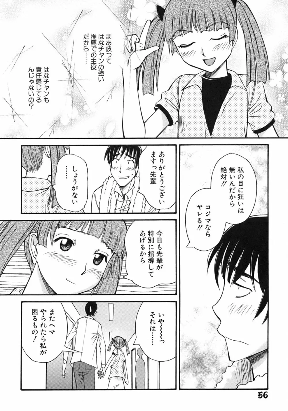 ぐりーん・あぽー Page.59