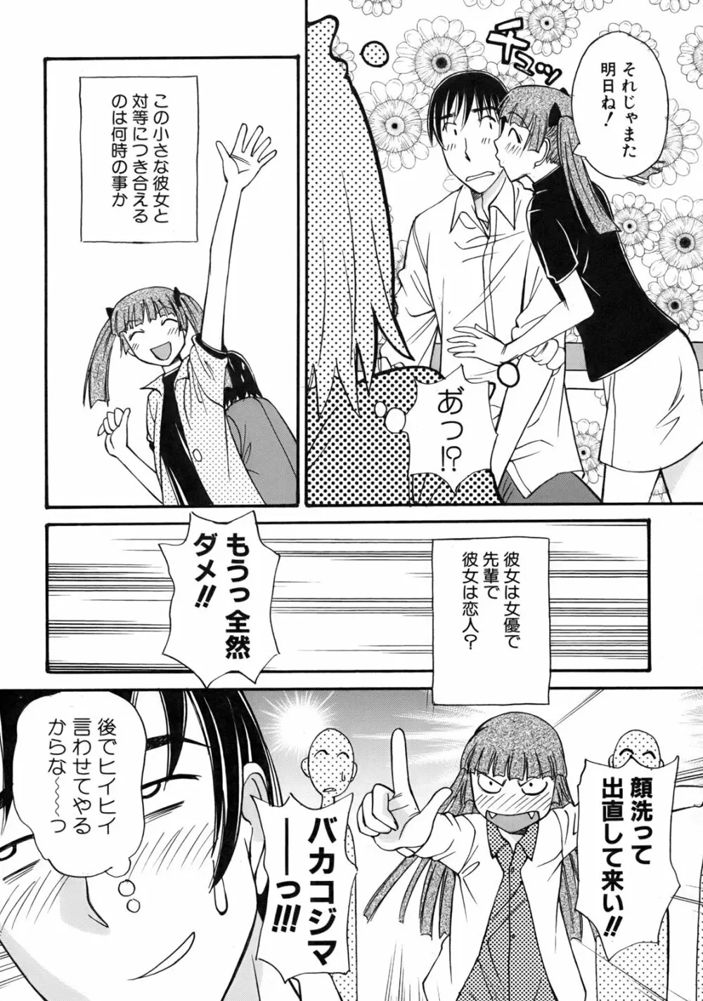 ぐりーん・あぽー Page.69