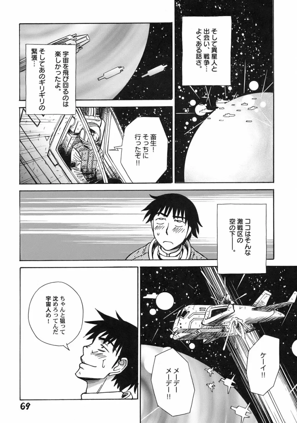 ぐりーん・あぽー Page.72