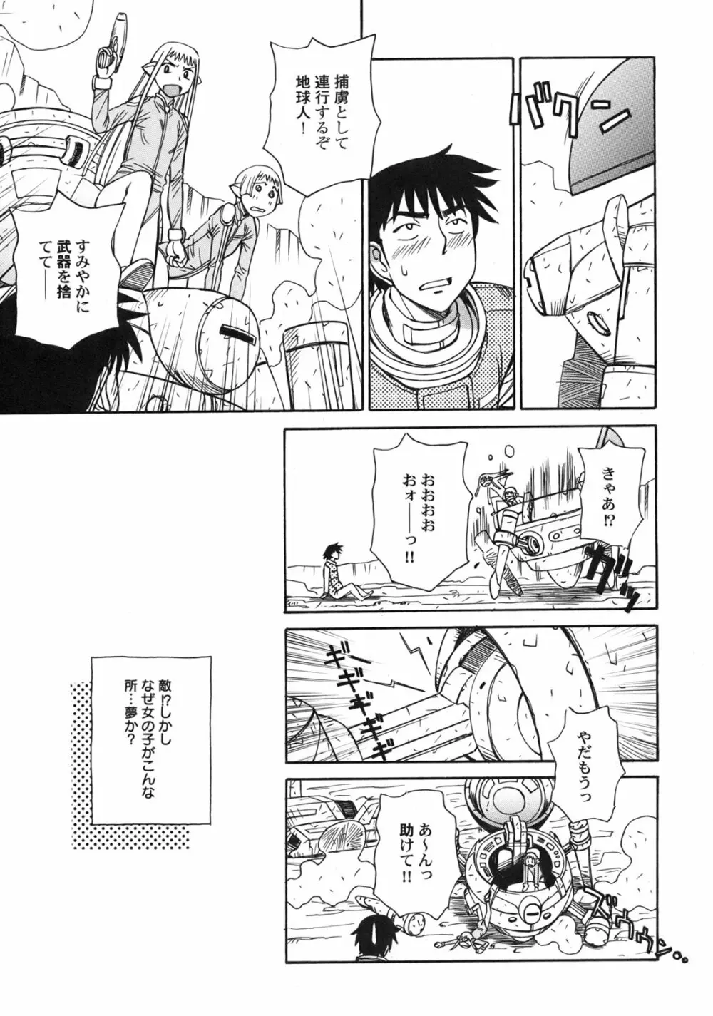 ぐりーん・あぽー Page.74