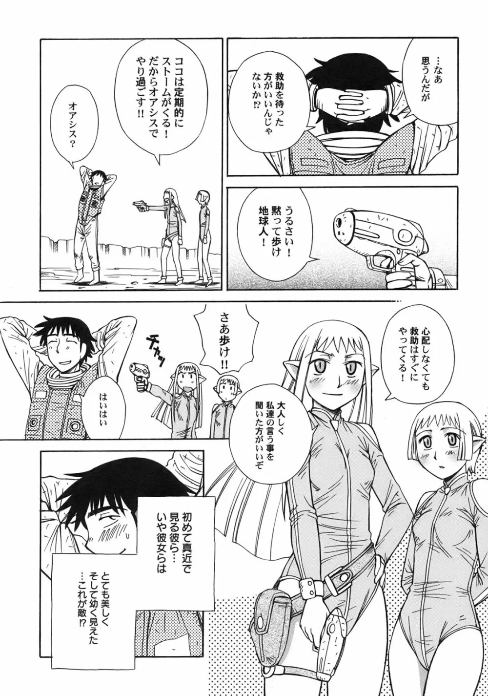 ぐりーん・あぽー Page.75