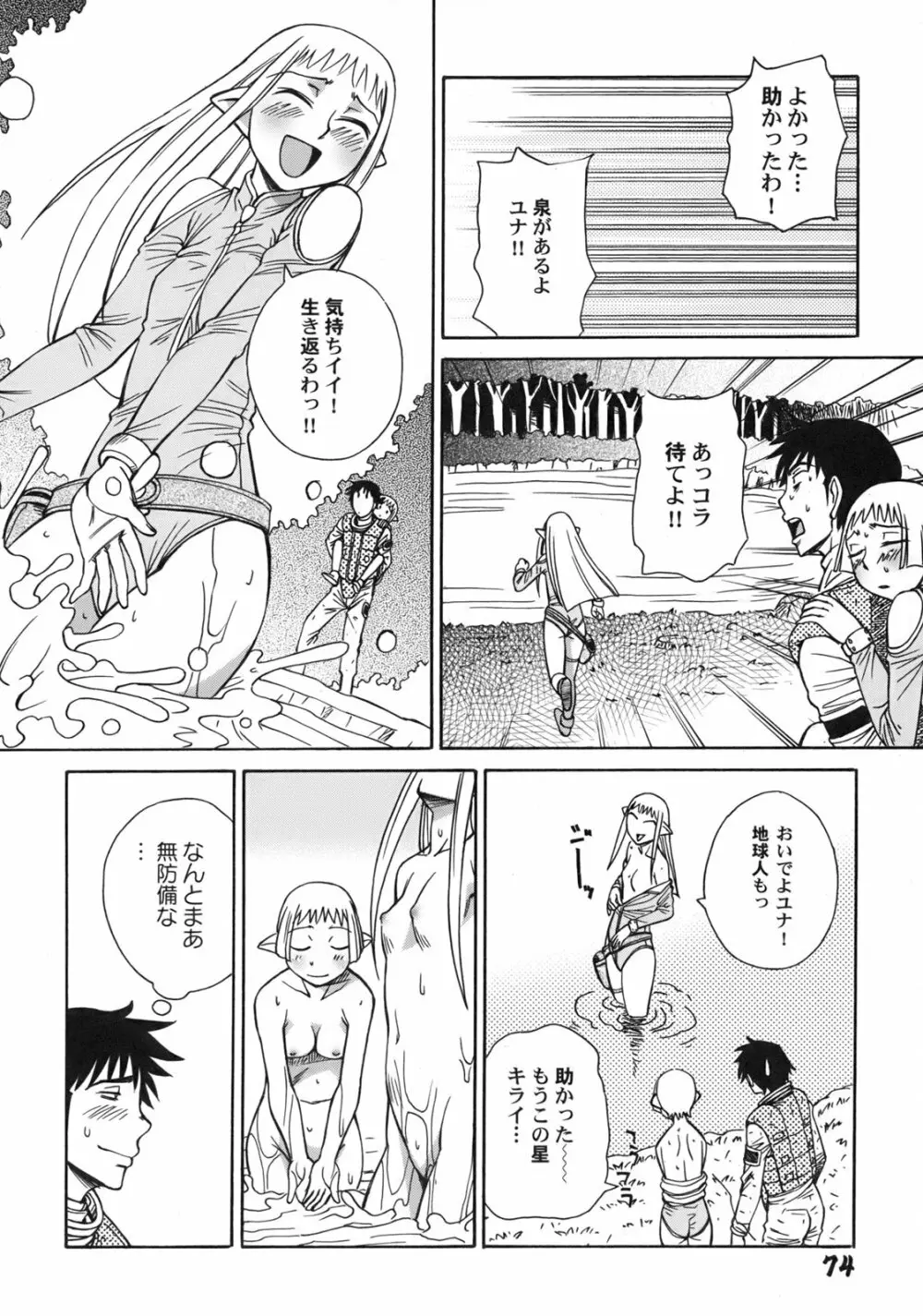 ぐりーん・あぽー Page.77