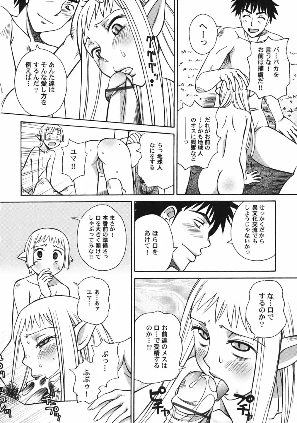 ぐりーん・あぽー Page.81