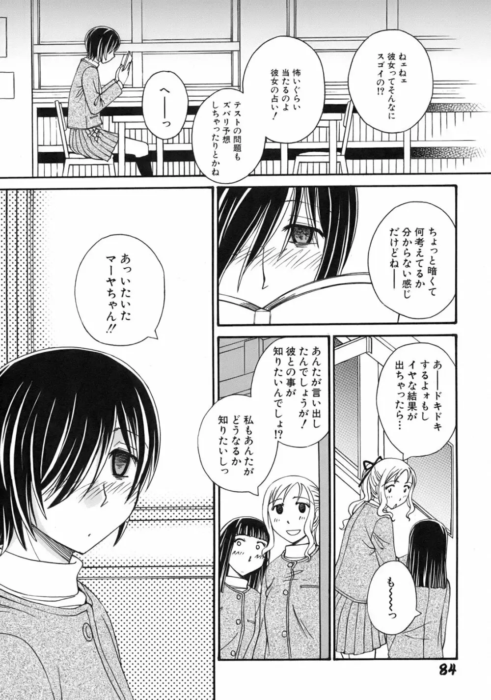 ぐりーん・あぽー Page.87