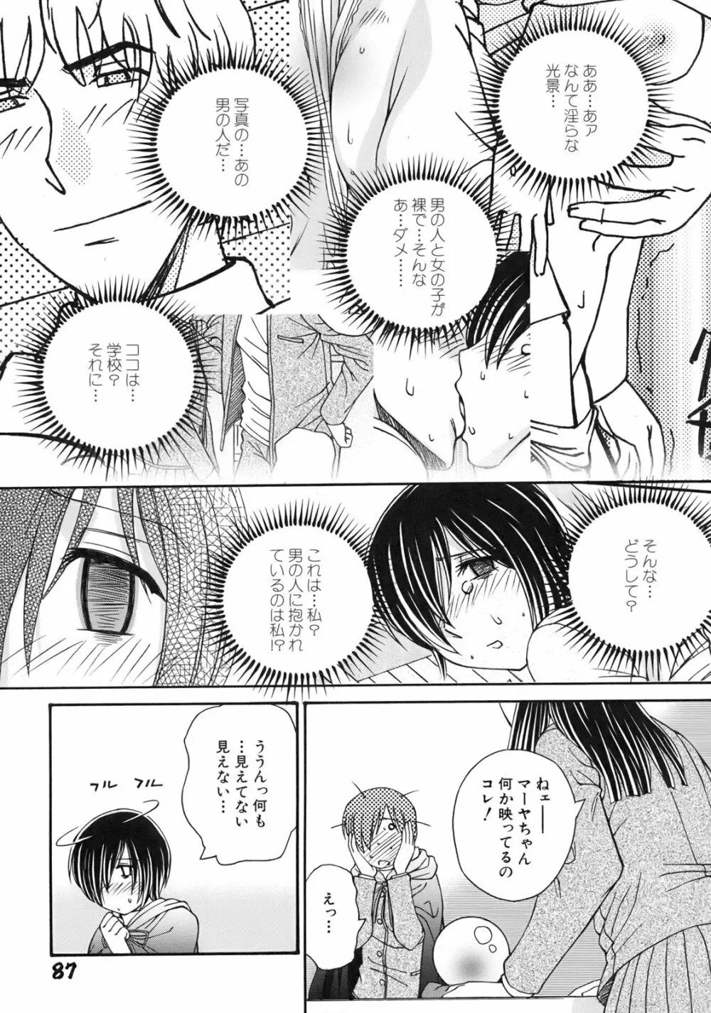 ぐりーん・あぽー Page.90