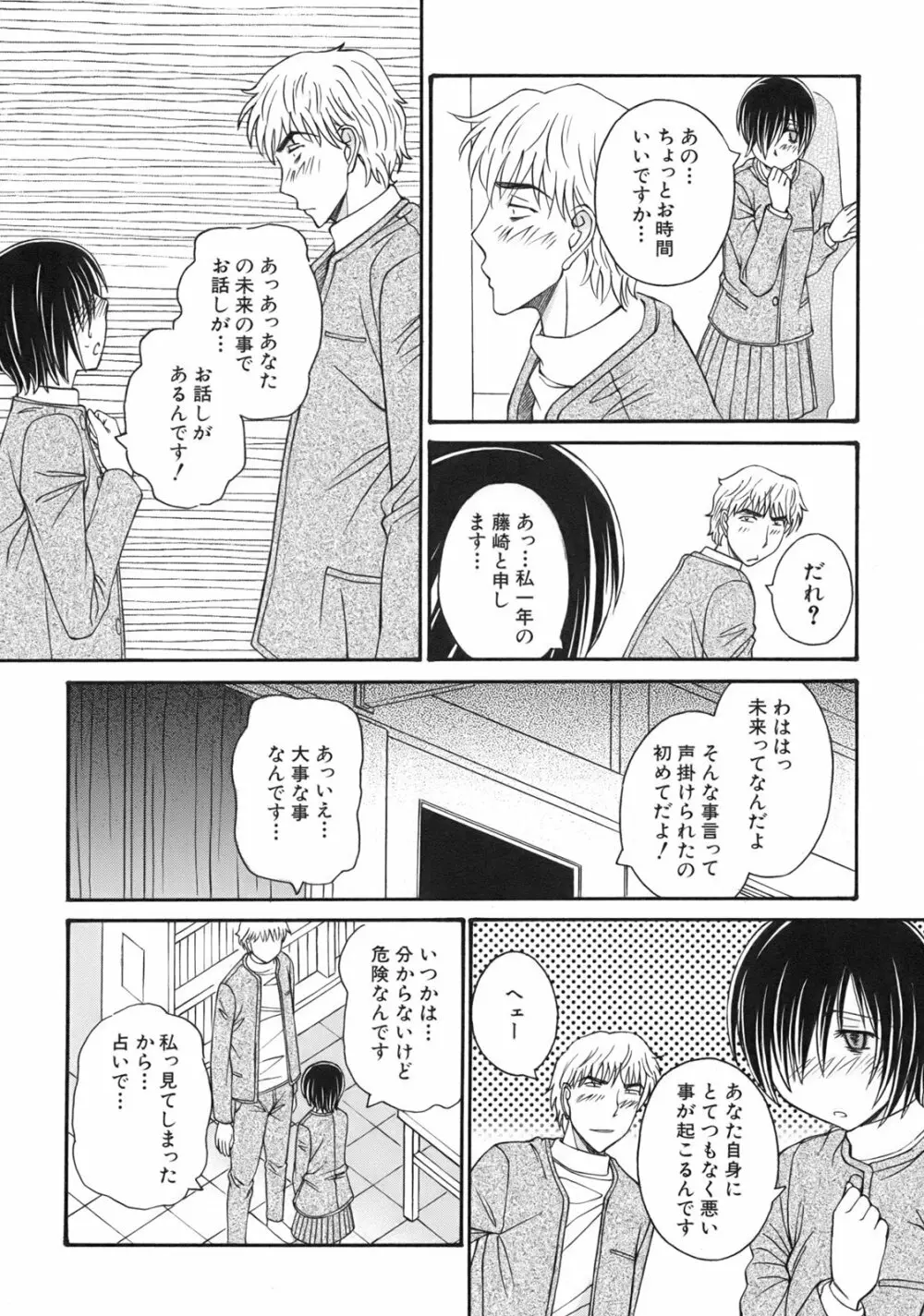 ぐりーん・あぽー Page.95