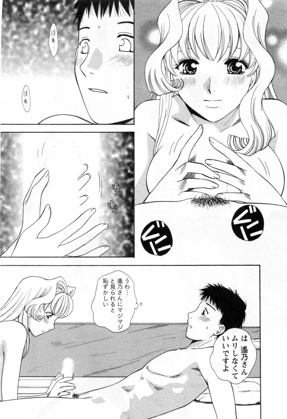 翔んだW 第3巻 Page.184