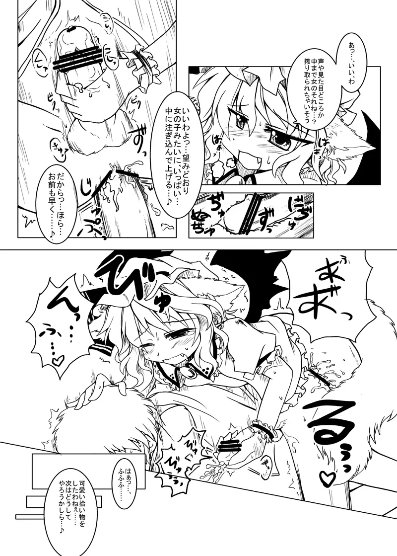 Remilia Page.10