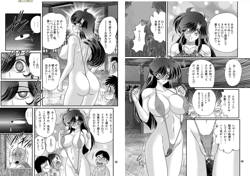 精霊特捜フェアリィセイバーW 妖艶天女伝 Page.25