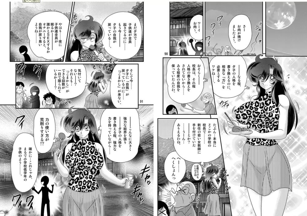 精霊特捜フェアリィセイバーW 妖艶天女伝 Page.46