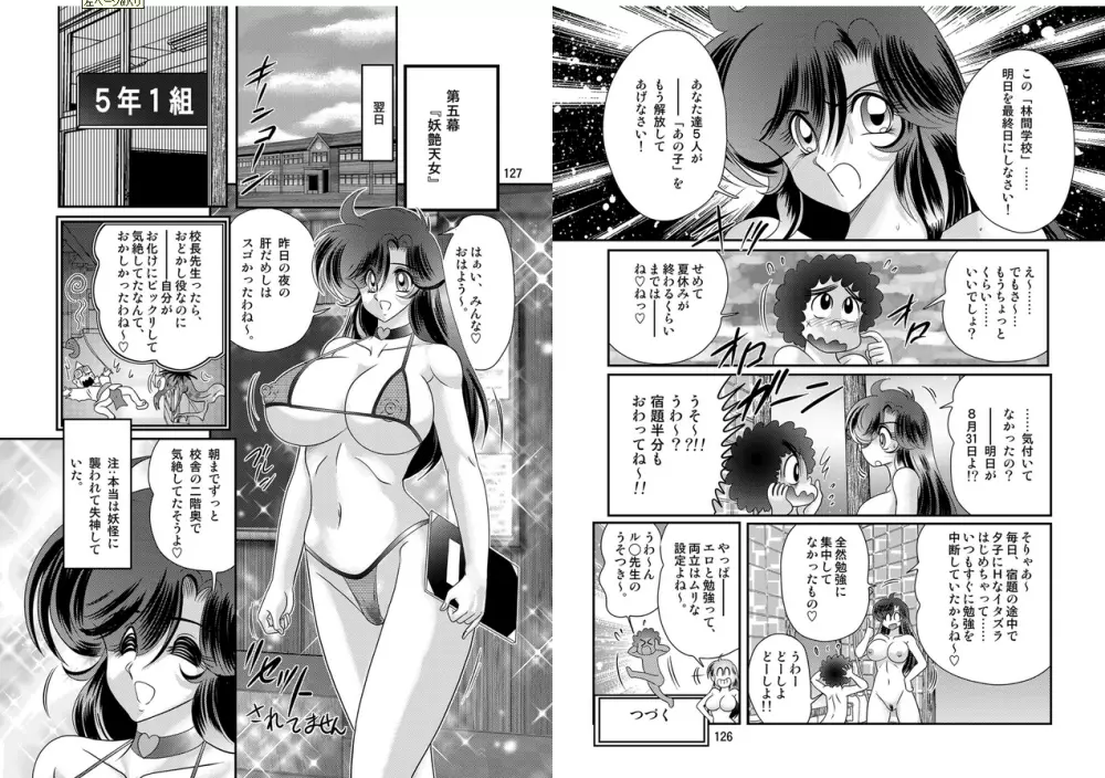 精霊特捜フェアリィセイバーW 妖艶天女伝 Page.64