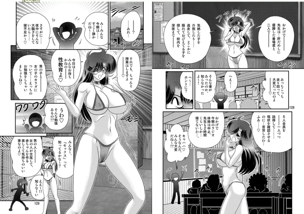 精霊特捜フェアリィセイバーW 妖艶天女伝 Page.65