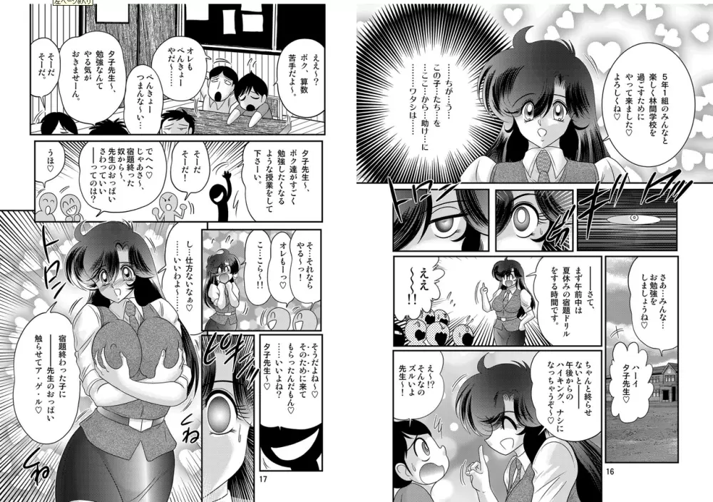 精霊特捜フェアリィセイバーW 妖艶天女伝 Page.9