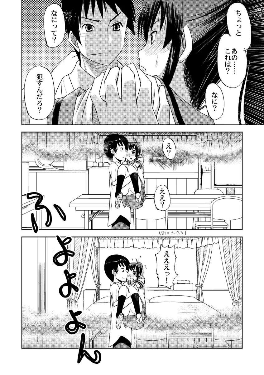 キョン子大戦2011 Page.14