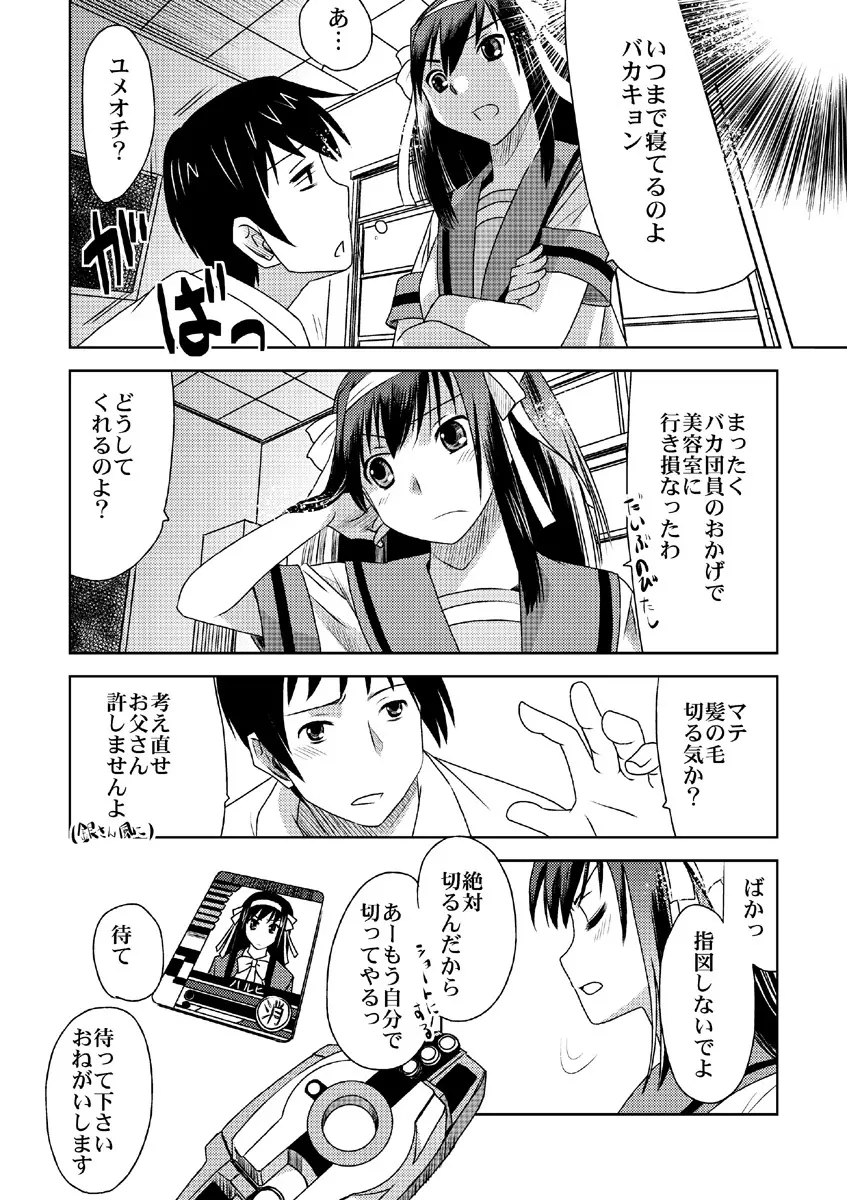 キョン子大戦2011 Page.36