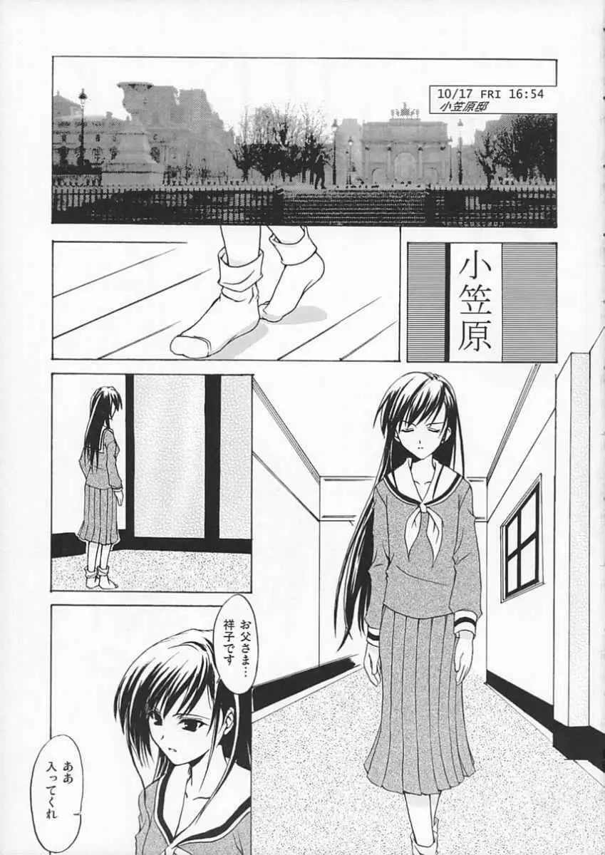 子羊たちの晩餐 Page.4