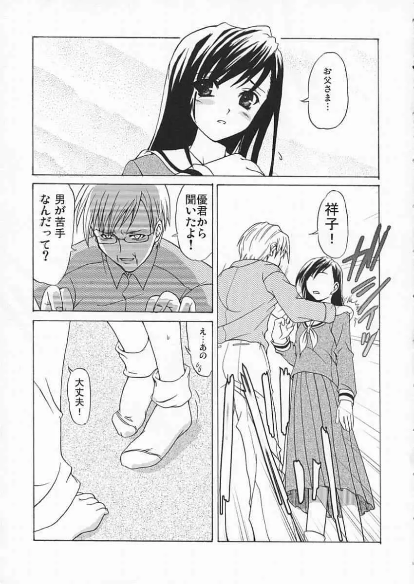 子羊たちの晩餐 Page.6