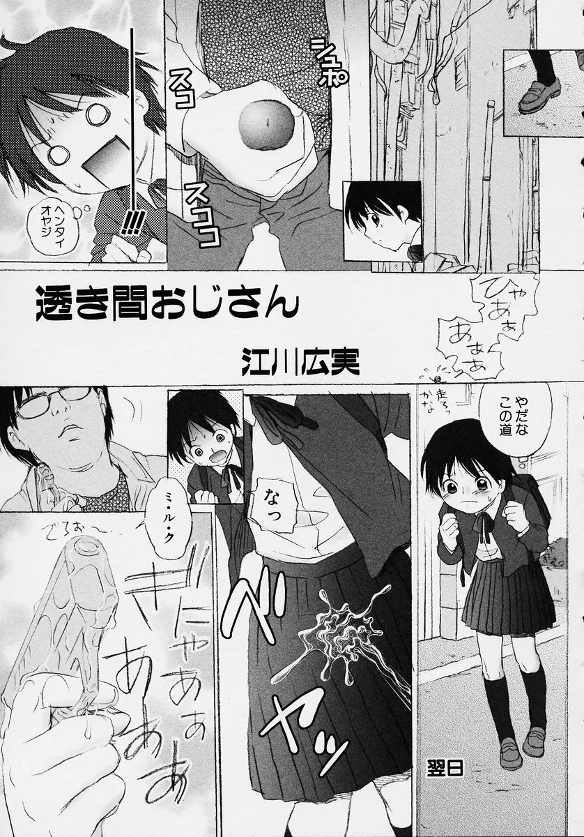 この人痴漢です！ Vol.2 Page.113