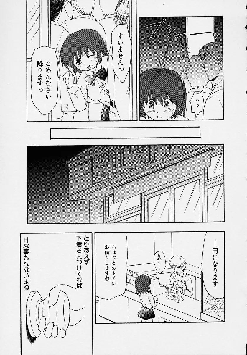 この人痴漢です！ Vol.2 Page.125