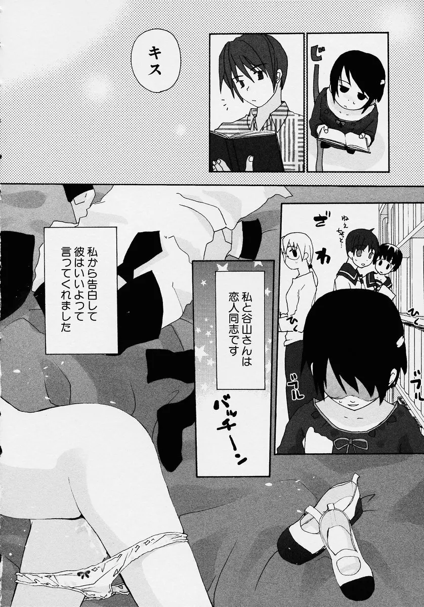 この人痴漢です！ Vol.2 Page.132