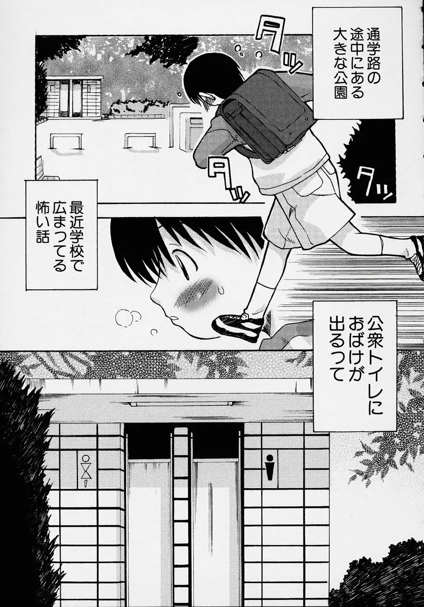 この人痴漢です！ Vol.2 Page.149