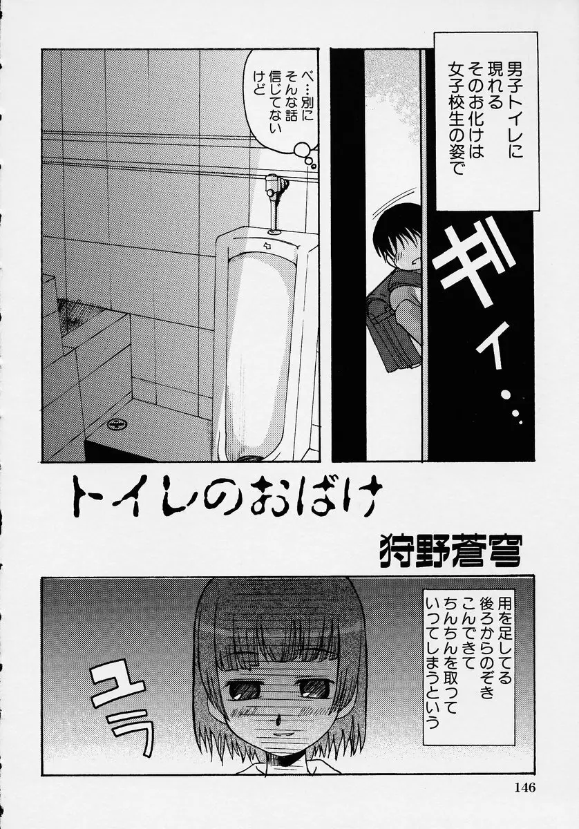 この人痴漢です！ Vol.2 Page.150