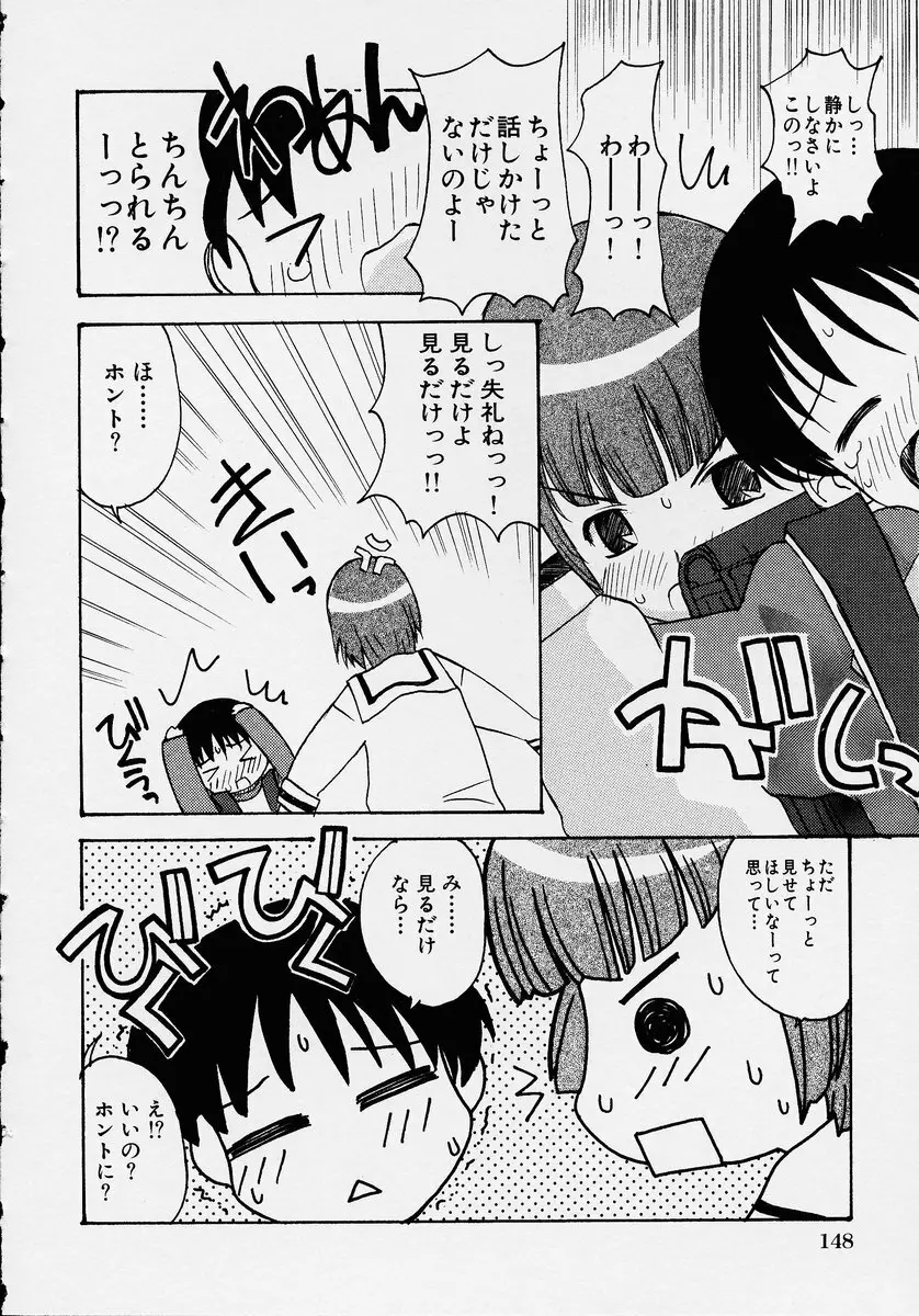 この人痴漢です！ Vol.2 Page.152