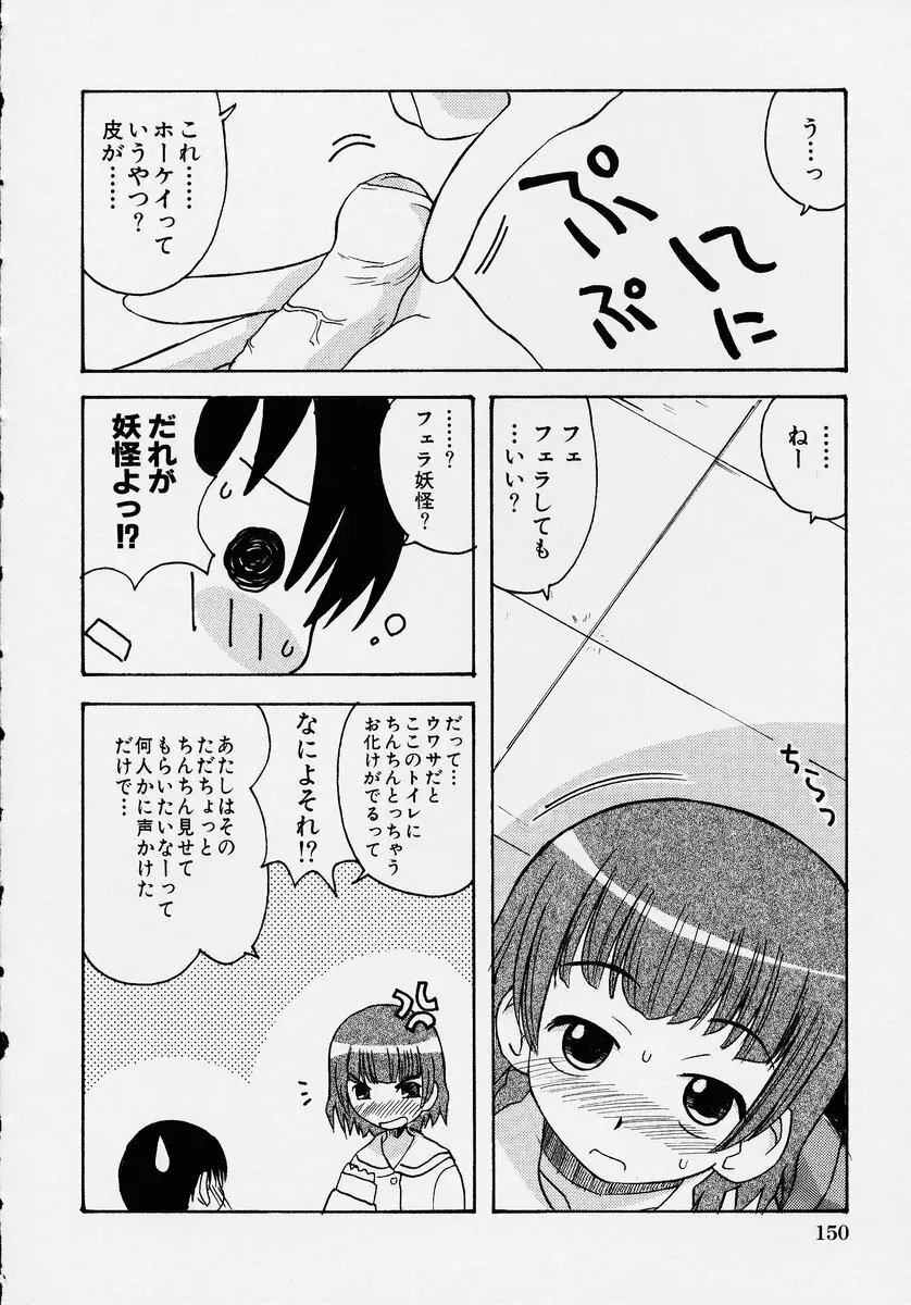 この人痴漢です！ Vol.2 Page.154