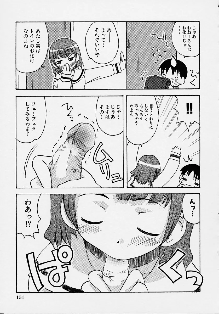 この人痴漢です！ Vol.2 Page.155