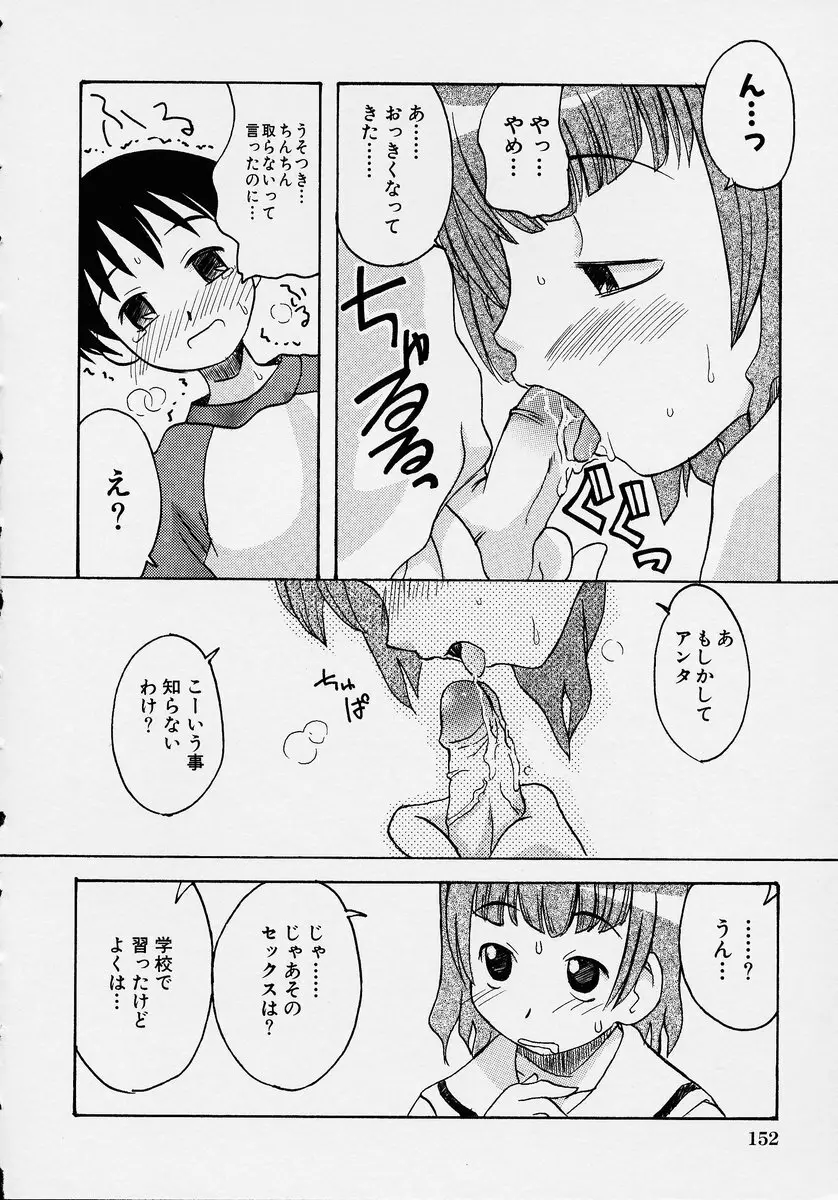 この人痴漢です！ Vol.2 Page.156