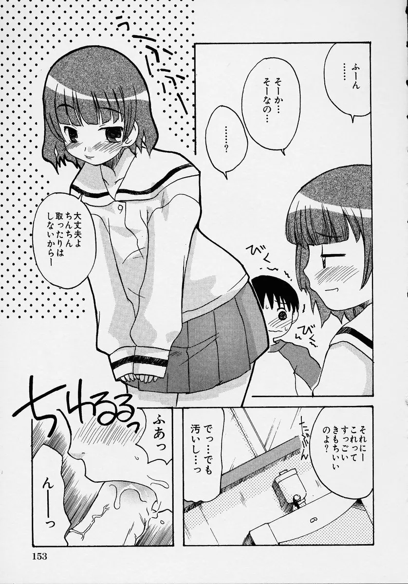 この人痴漢です！ Vol.2 Page.157