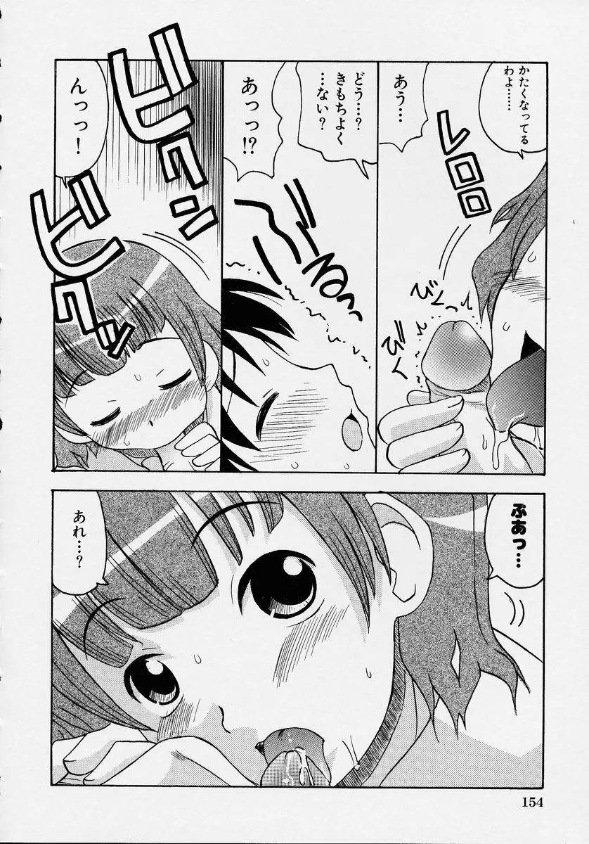 この人痴漢です！ Vol.2 Page.158