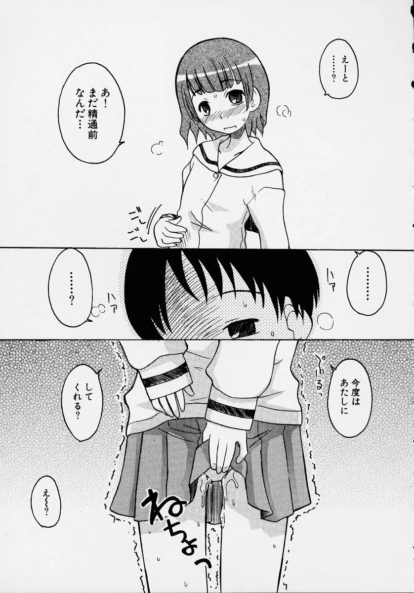 この人痴漢です！ Vol.2 Page.159