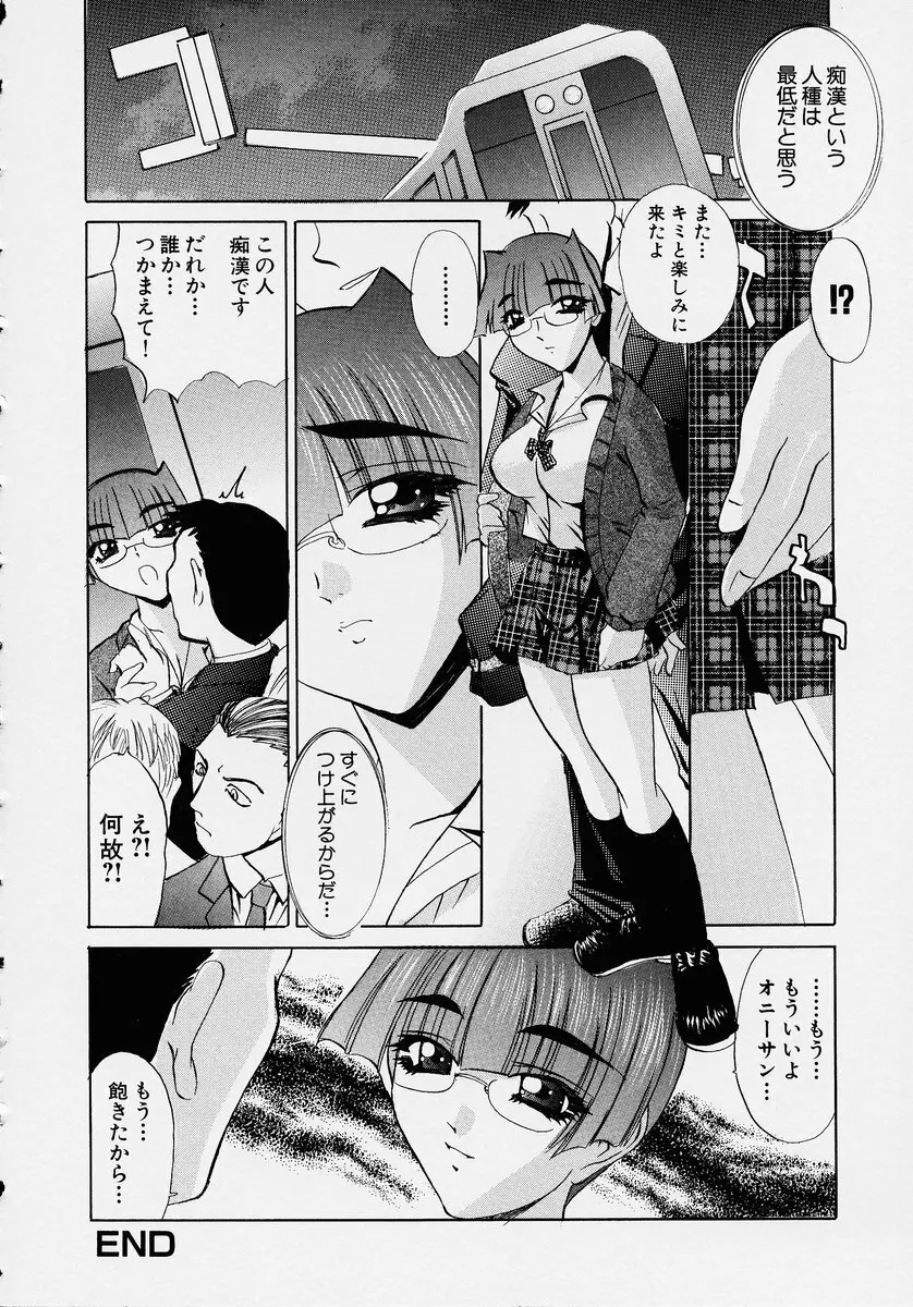 この人痴漢です！ Vol.2 Page.24