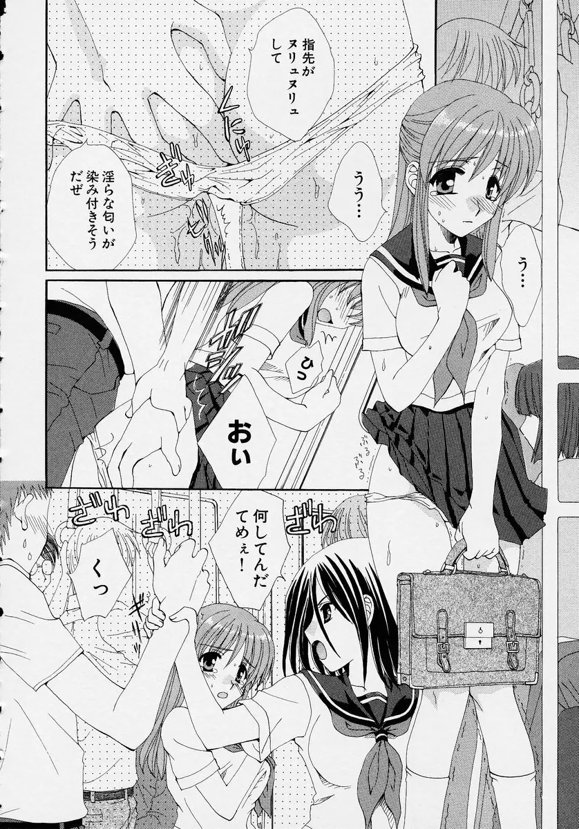 この人痴漢です！ Vol.2 Page.26