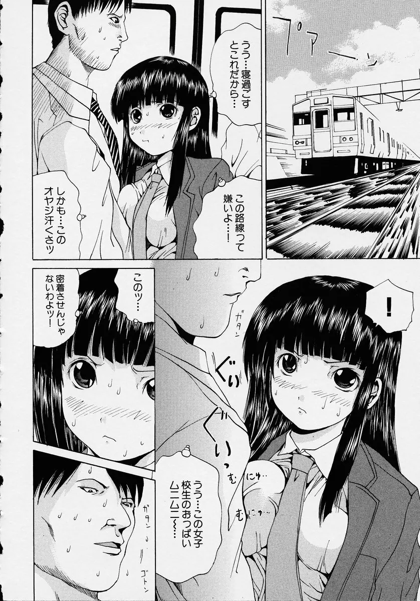 この人痴漢です！ Vol.2 Page.42