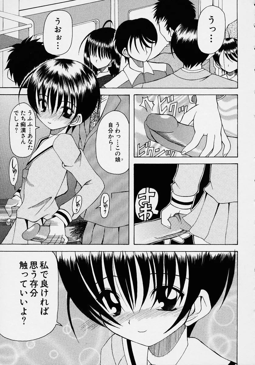 この人痴漢です！ Vol.2 Page.57