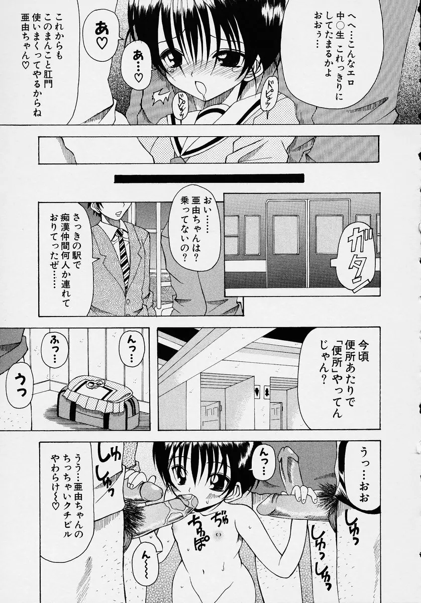 この人痴漢です！ Vol.2 Page.65