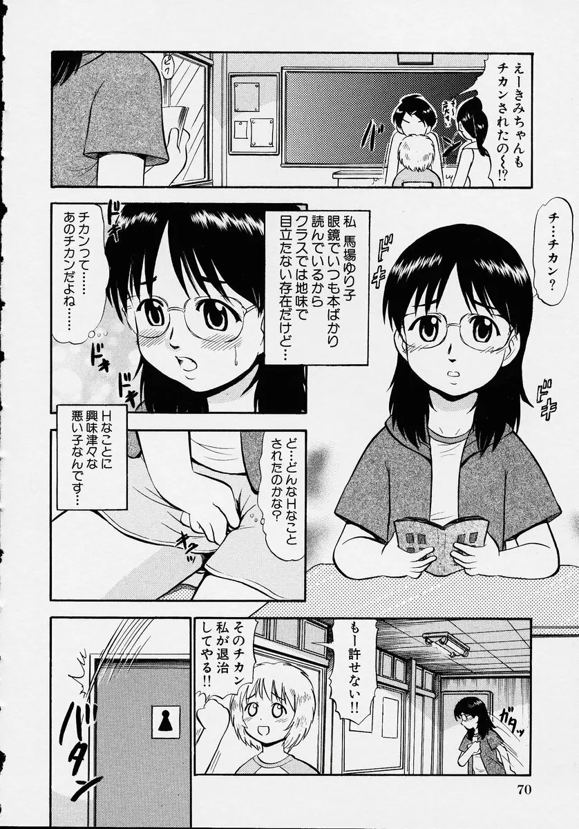 この人痴漢です！ Vol.2 Page.74