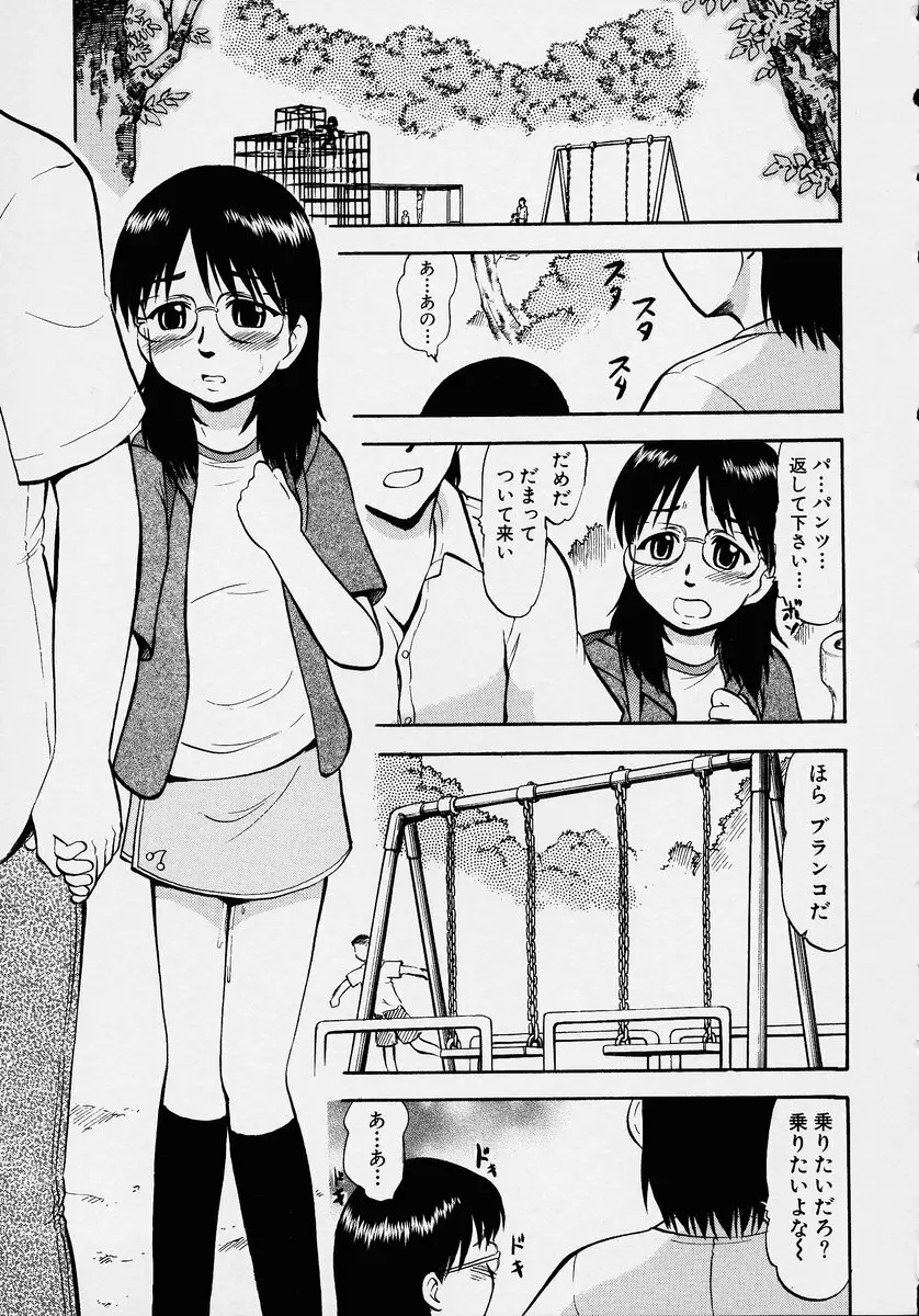 この人痴漢です！ Vol.2 Page.81