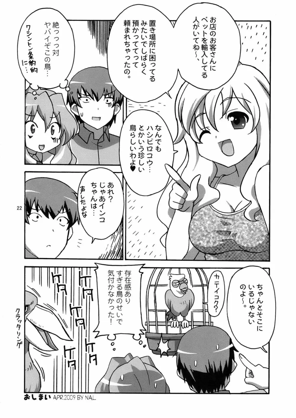 超電磁中学生 Page.22