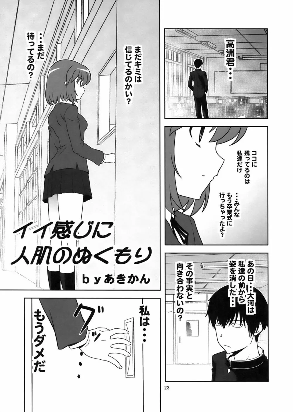 超電磁中学生 Page.23