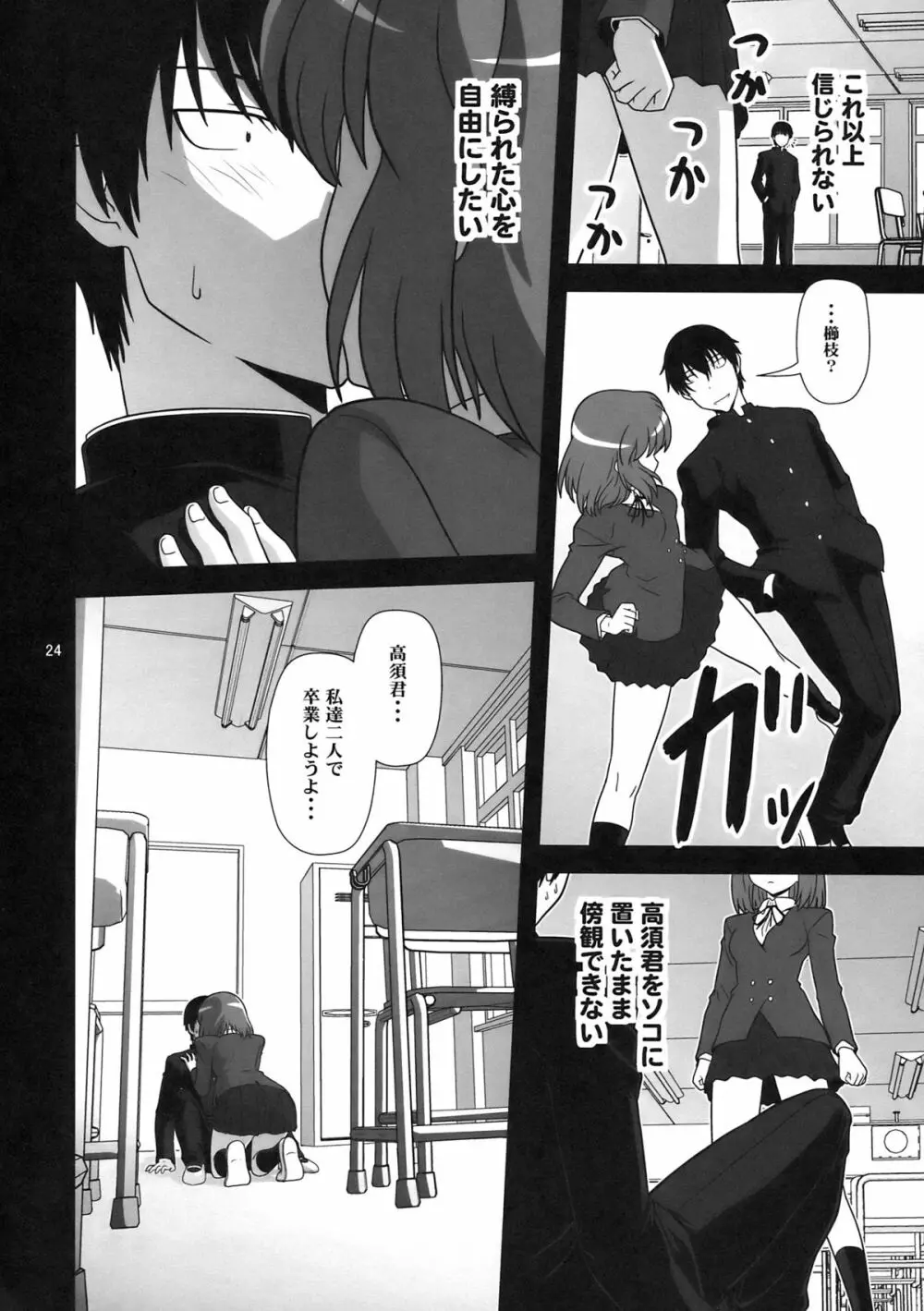 超電磁中学生 Page.24