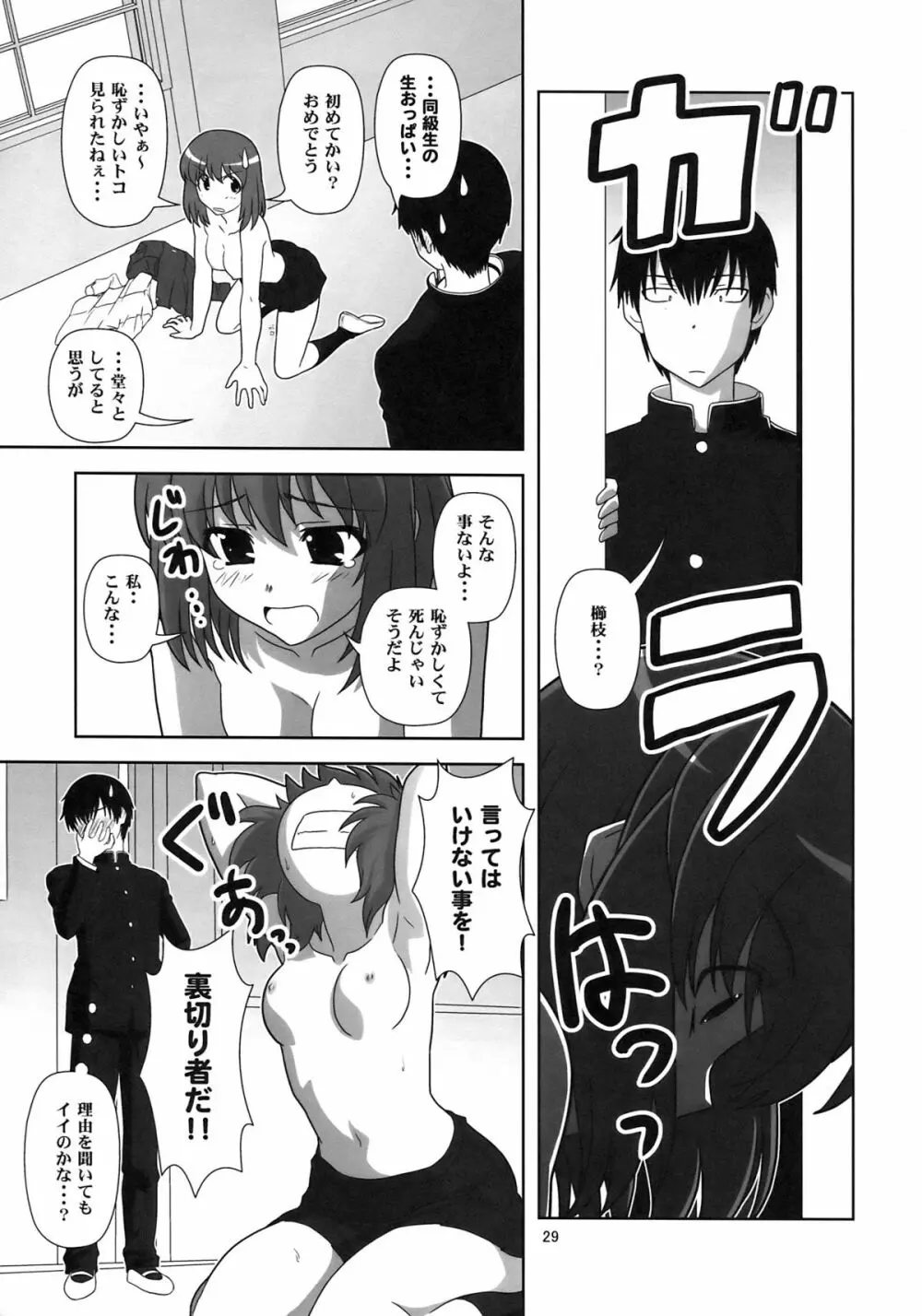 超電磁中学生 Page.29