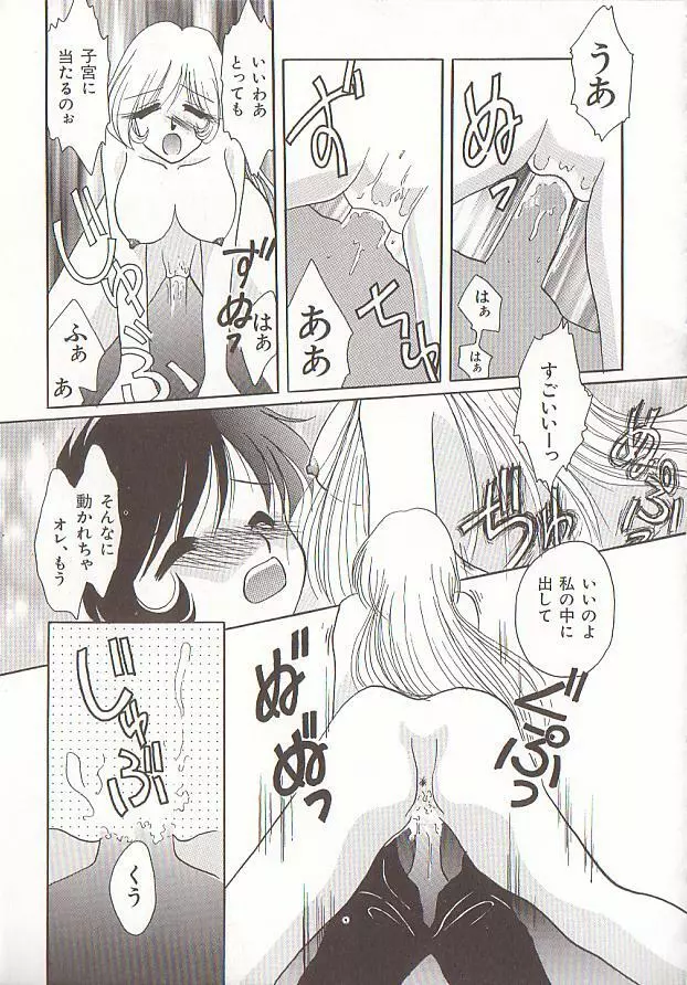 コミック バーニー Vol.5 Page.135