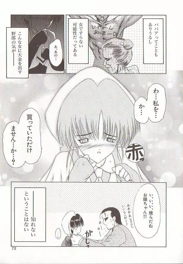 コミック バーニー Vol.5 Page.72