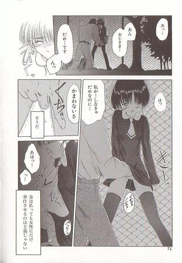 コミック バーニー Vol.5 Page.73